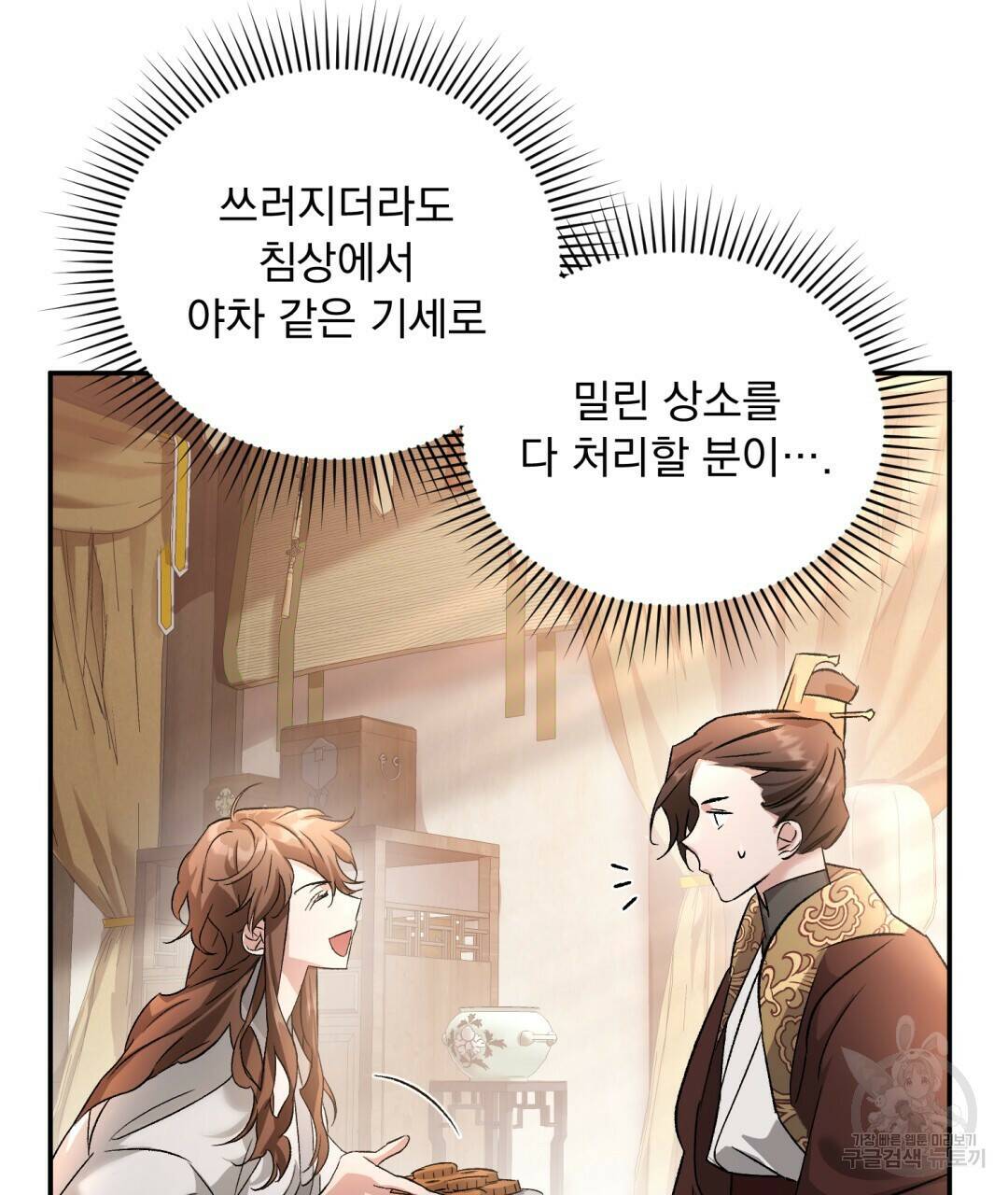 상호 불가침 안 합니다 2화 6