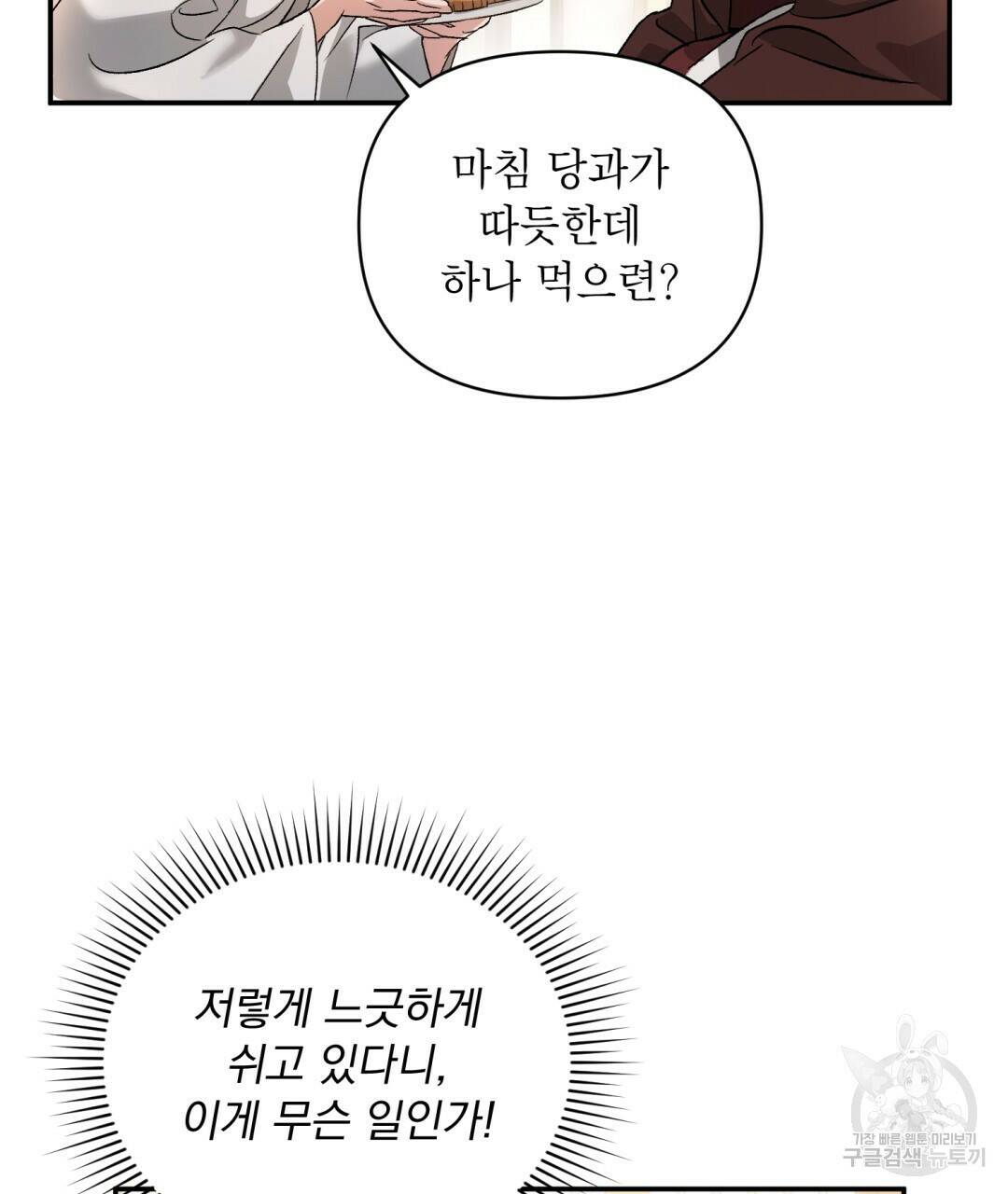 상호 불가침 안 합니다 2화 7