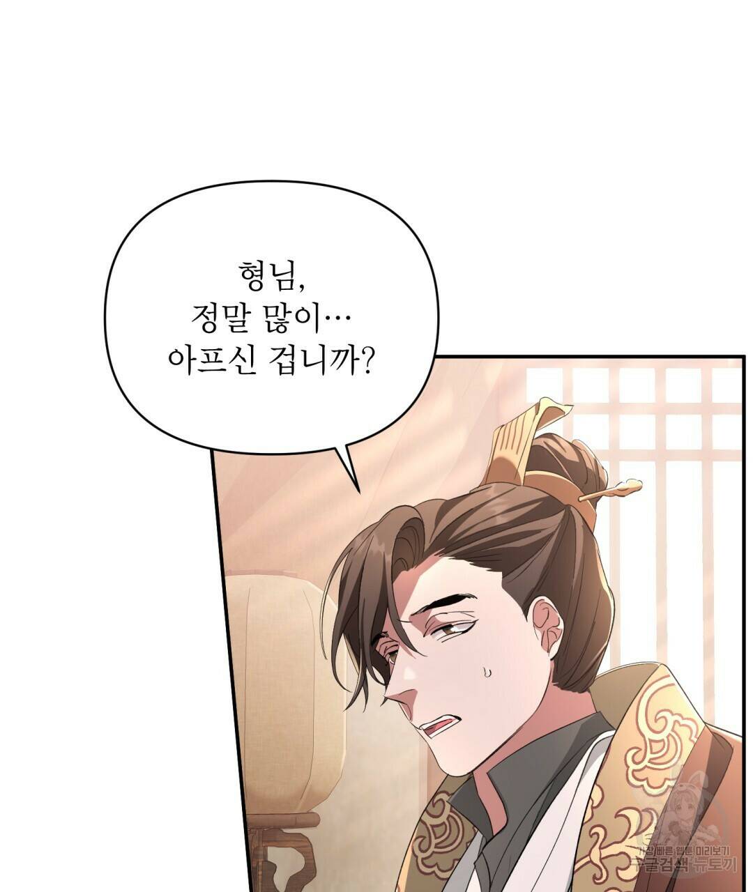 상호 불가침 안 합니다 2화 9
