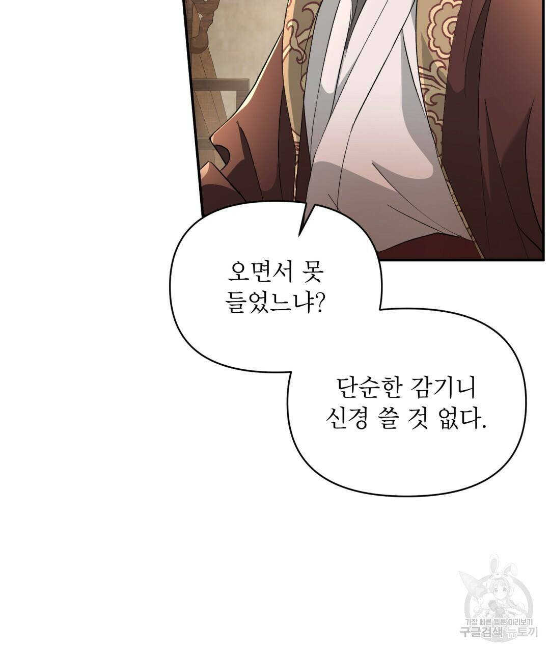 상호 불가침 안 합니다 2화 10
