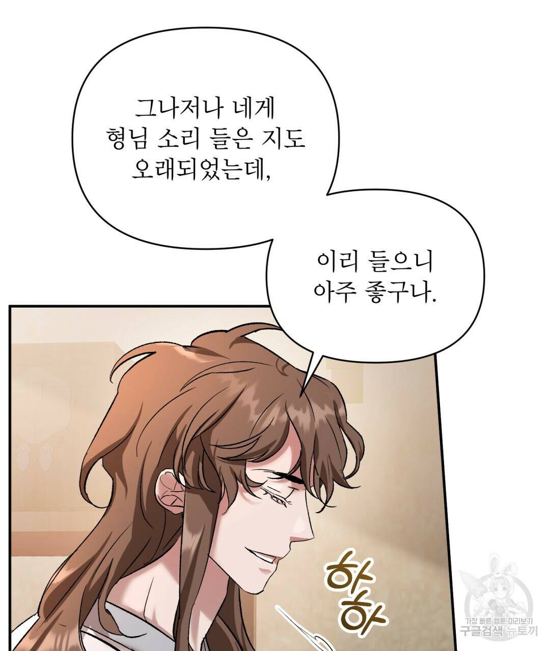 상호 불가침 안 합니다 2화 11