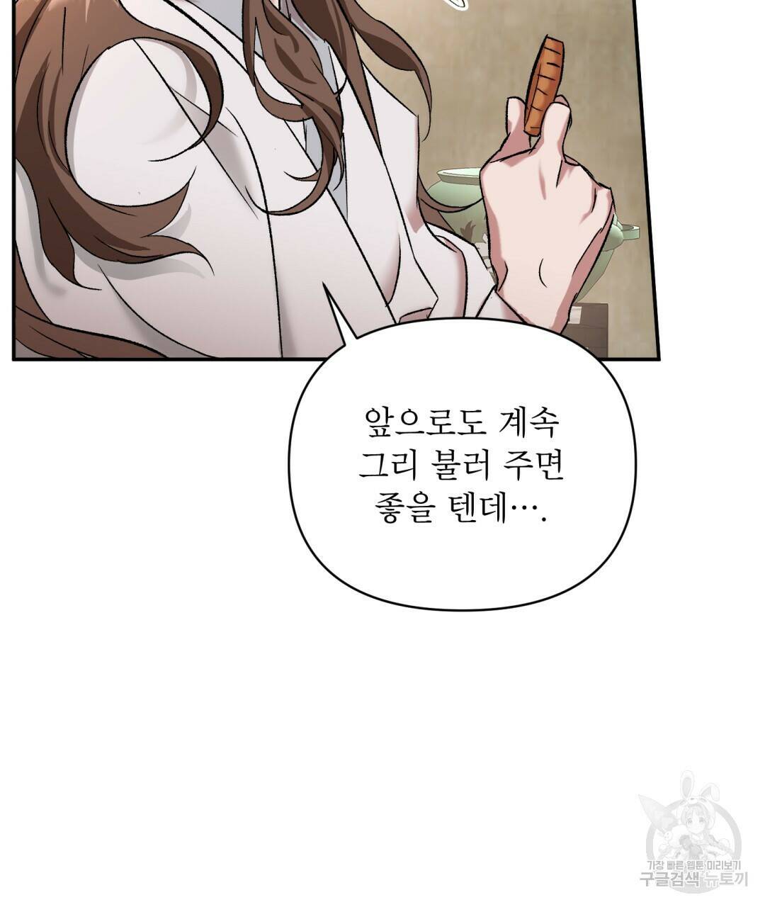 상호 불가침 안 합니다 2화 12