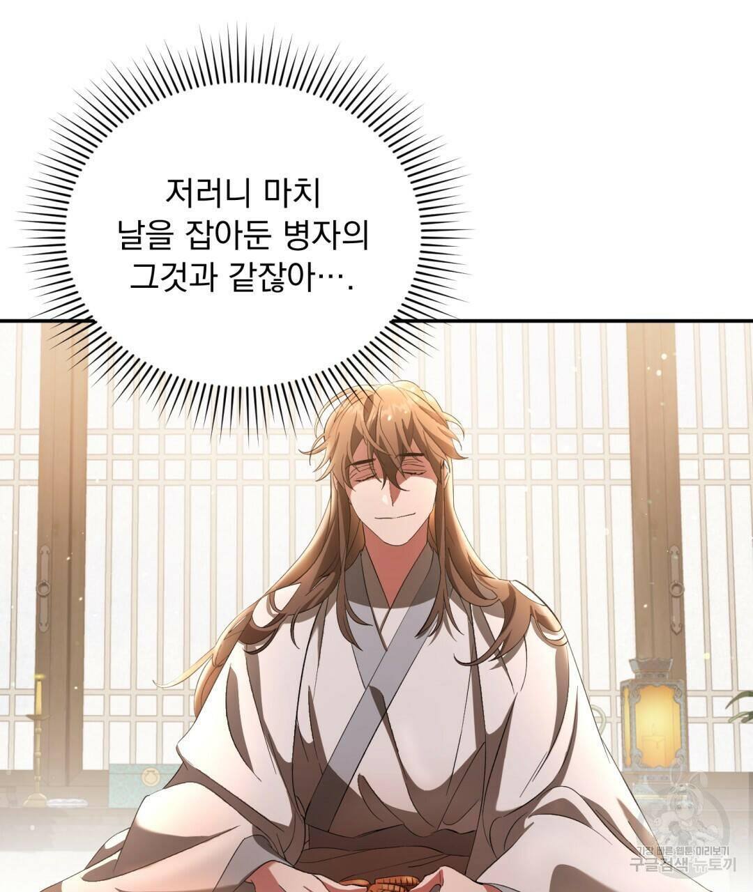상호 불가침 안 합니다 2화 13