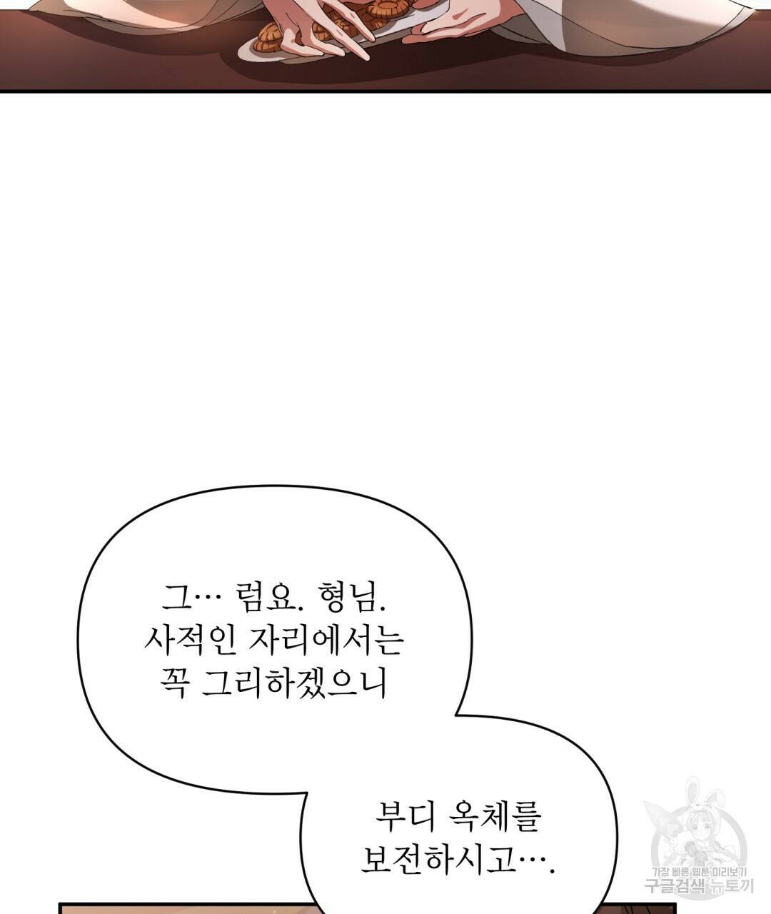 상호 불가침 안 합니다 2화 14