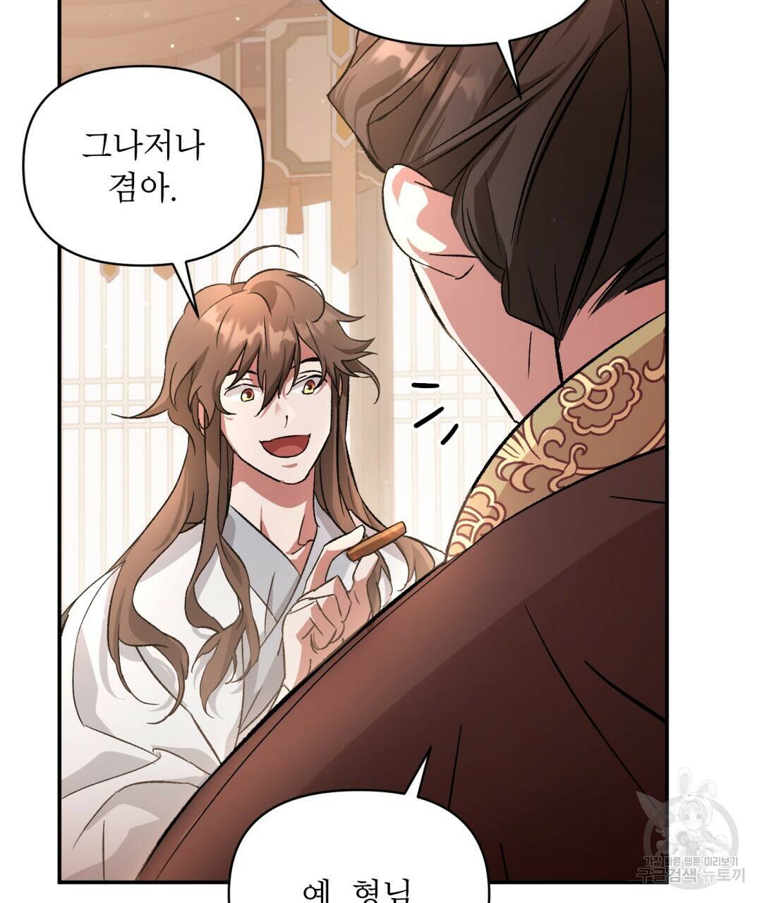 상호 불가침 안 합니다 2화 15