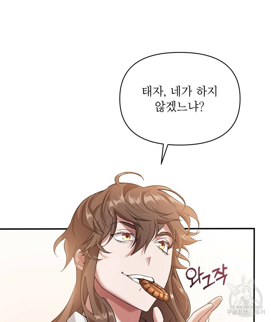 상호 불가침 안 합니다 2화 17