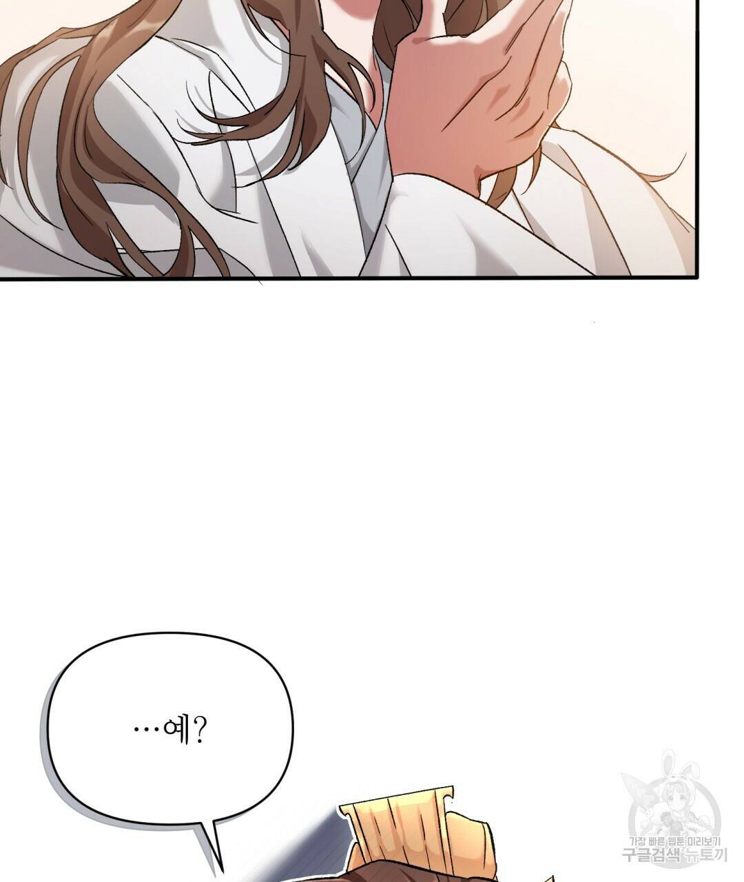 상호 불가침 안 합니다 2화 18