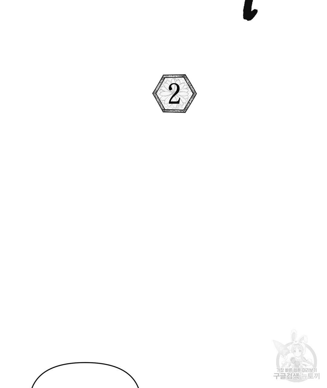 상호 불가침 안 합니다 2화 21