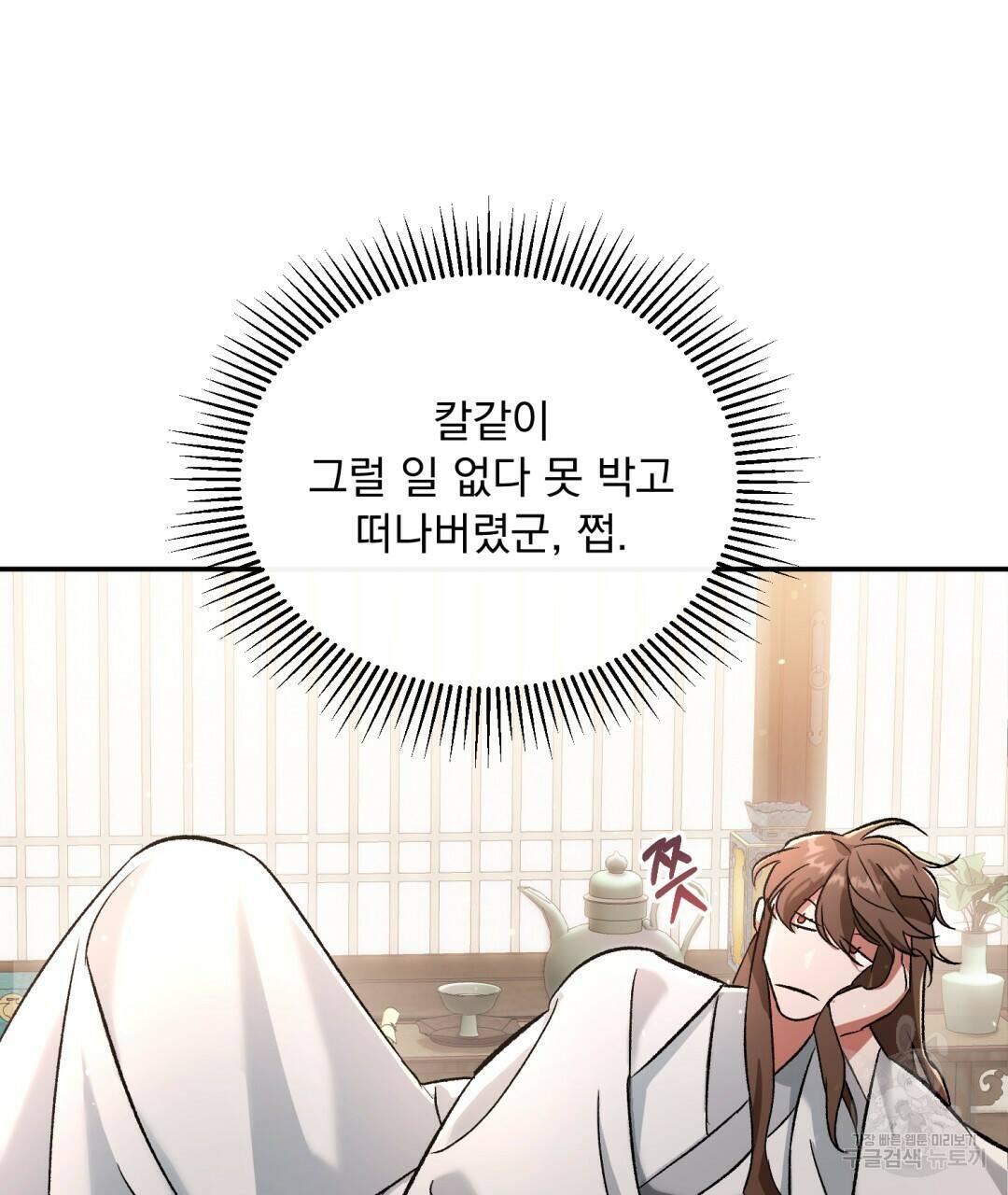 상호 불가침 안 합니다 2화 23