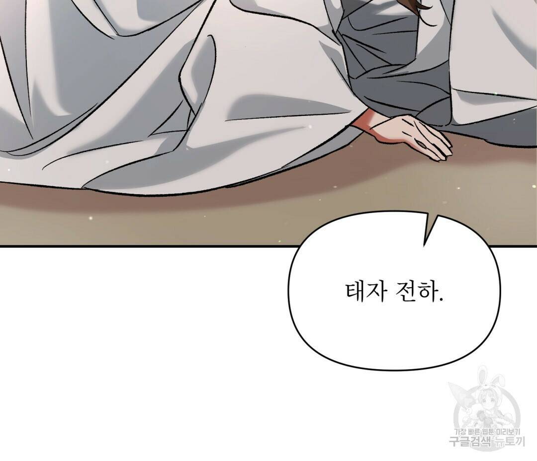 상호 불가침 안 합니다 2화 24