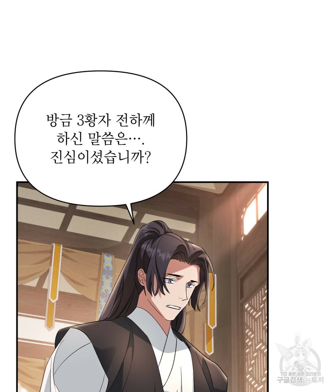 상호 불가침 안 합니다 2화 25