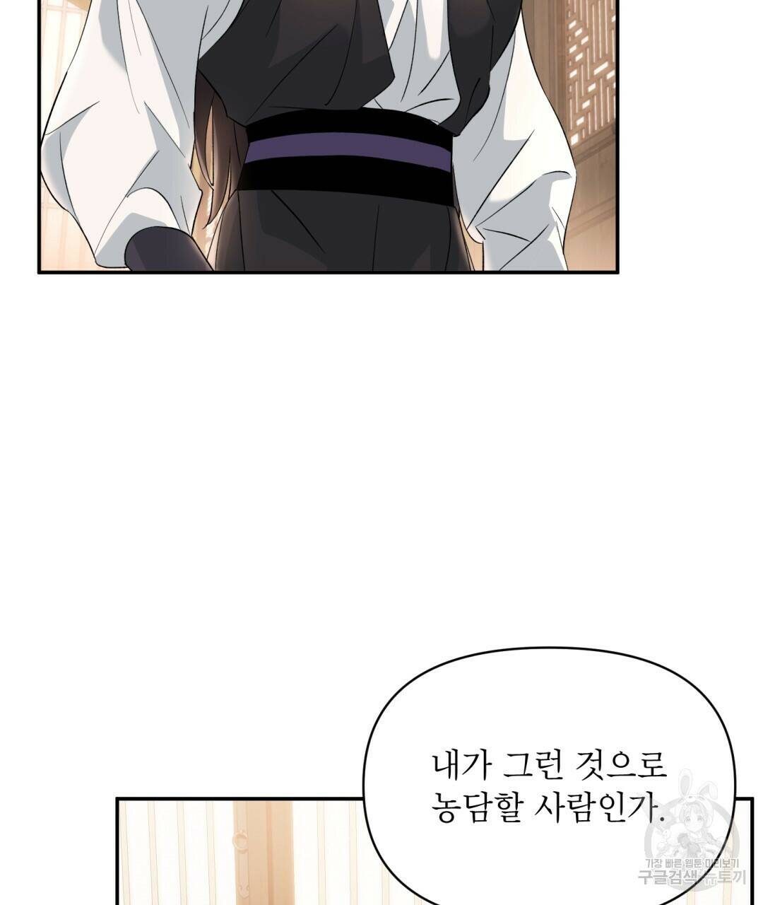 상호 불가침 안 합니다 2화 26