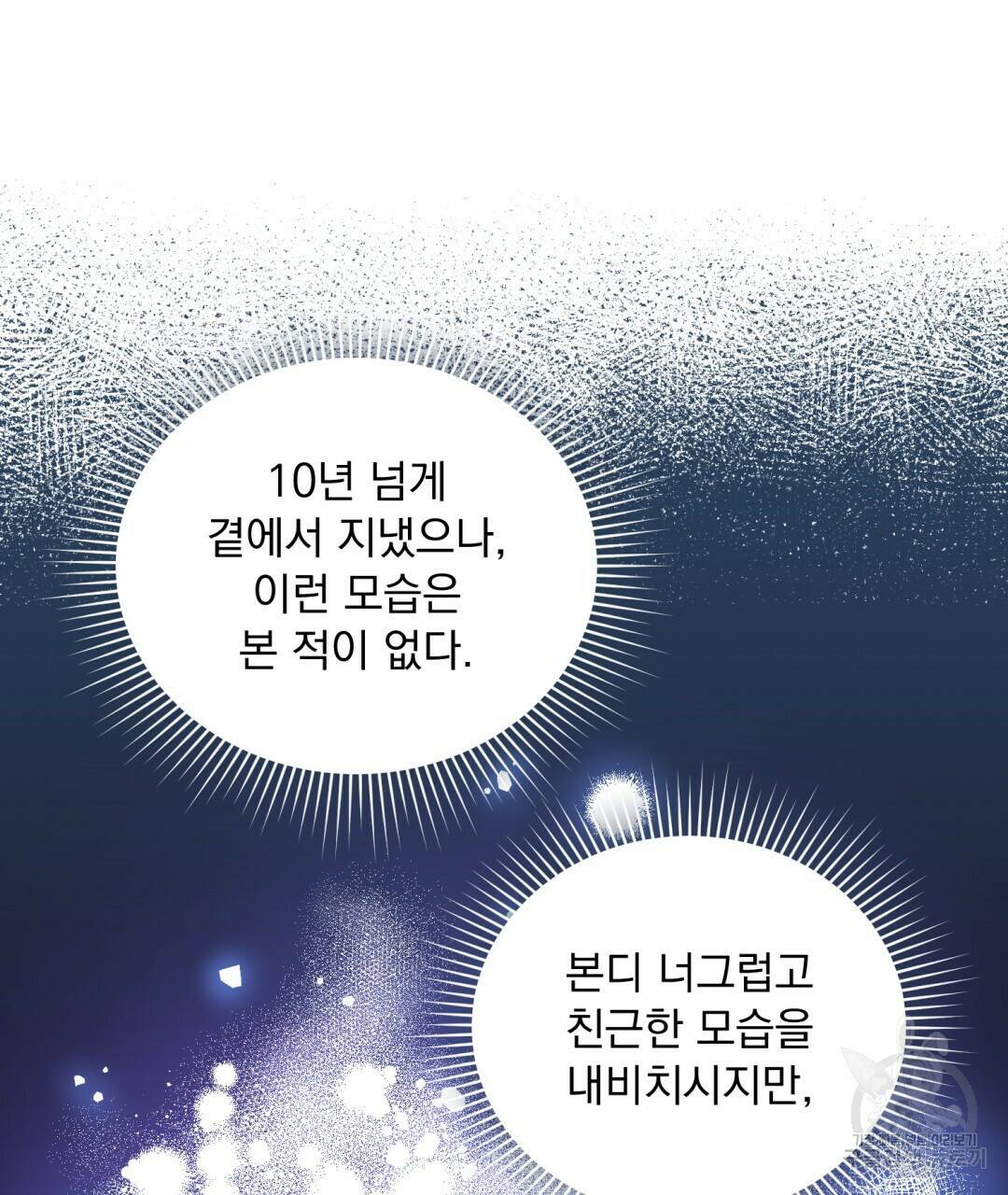 상호 불가침 안 합니다 2화 28