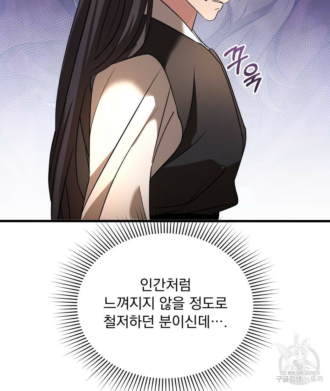 상호 불가침 안 합니다 2화 30