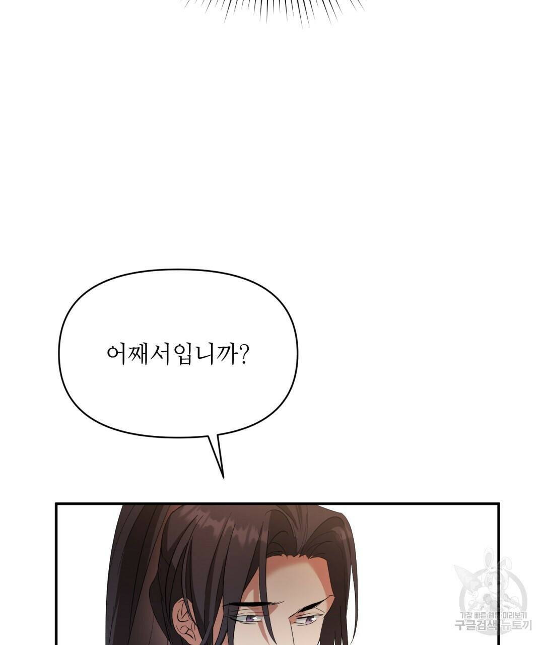 상호 불가침 안 합니다 2화 31