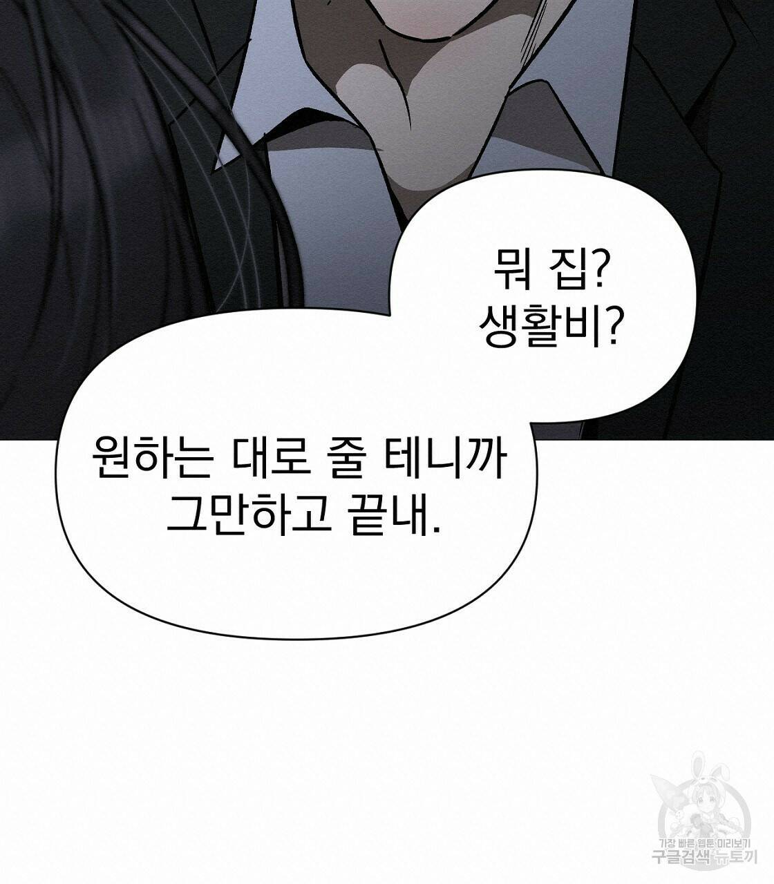 아니라도 31화 38