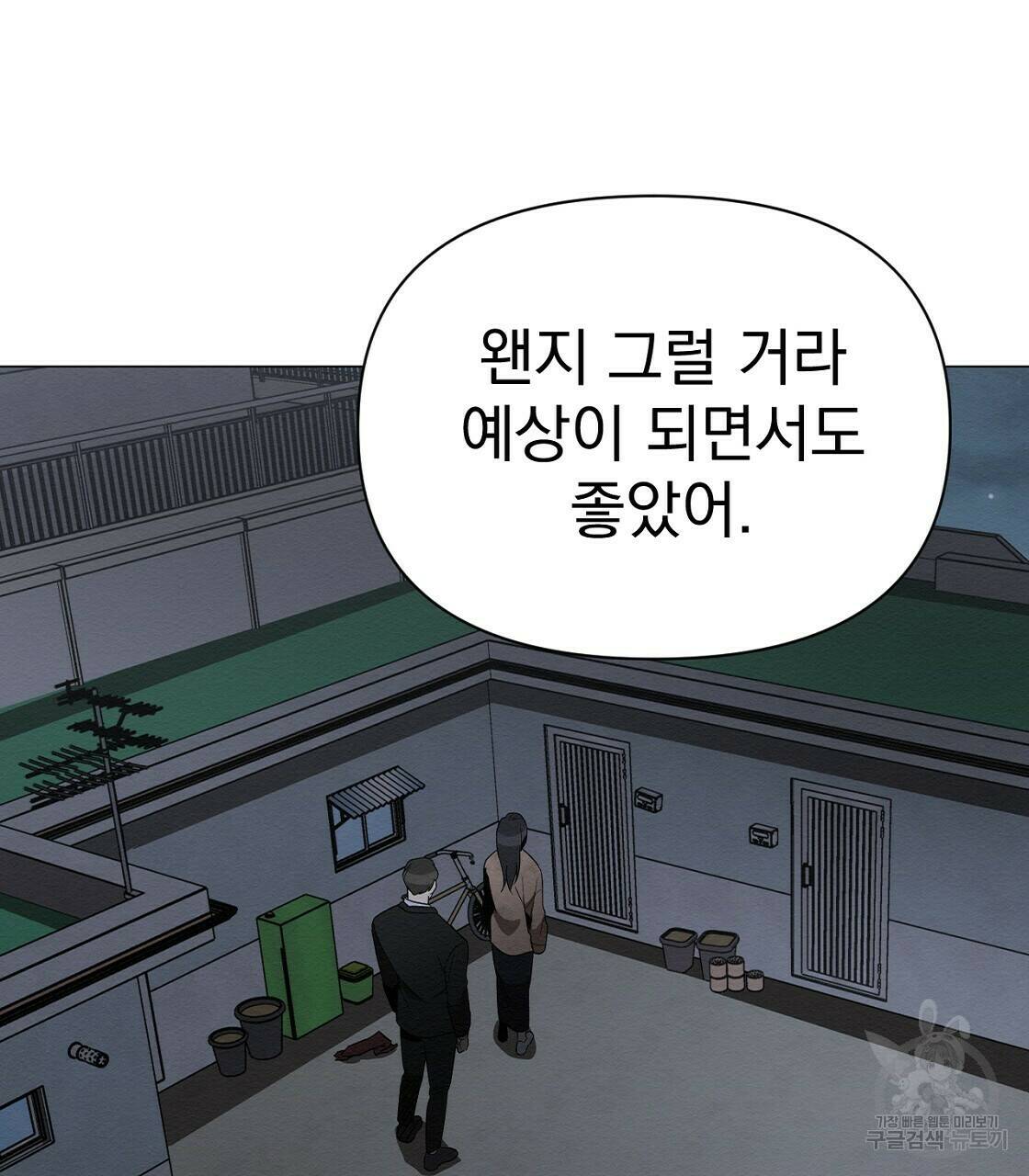 아니라도 31화 55