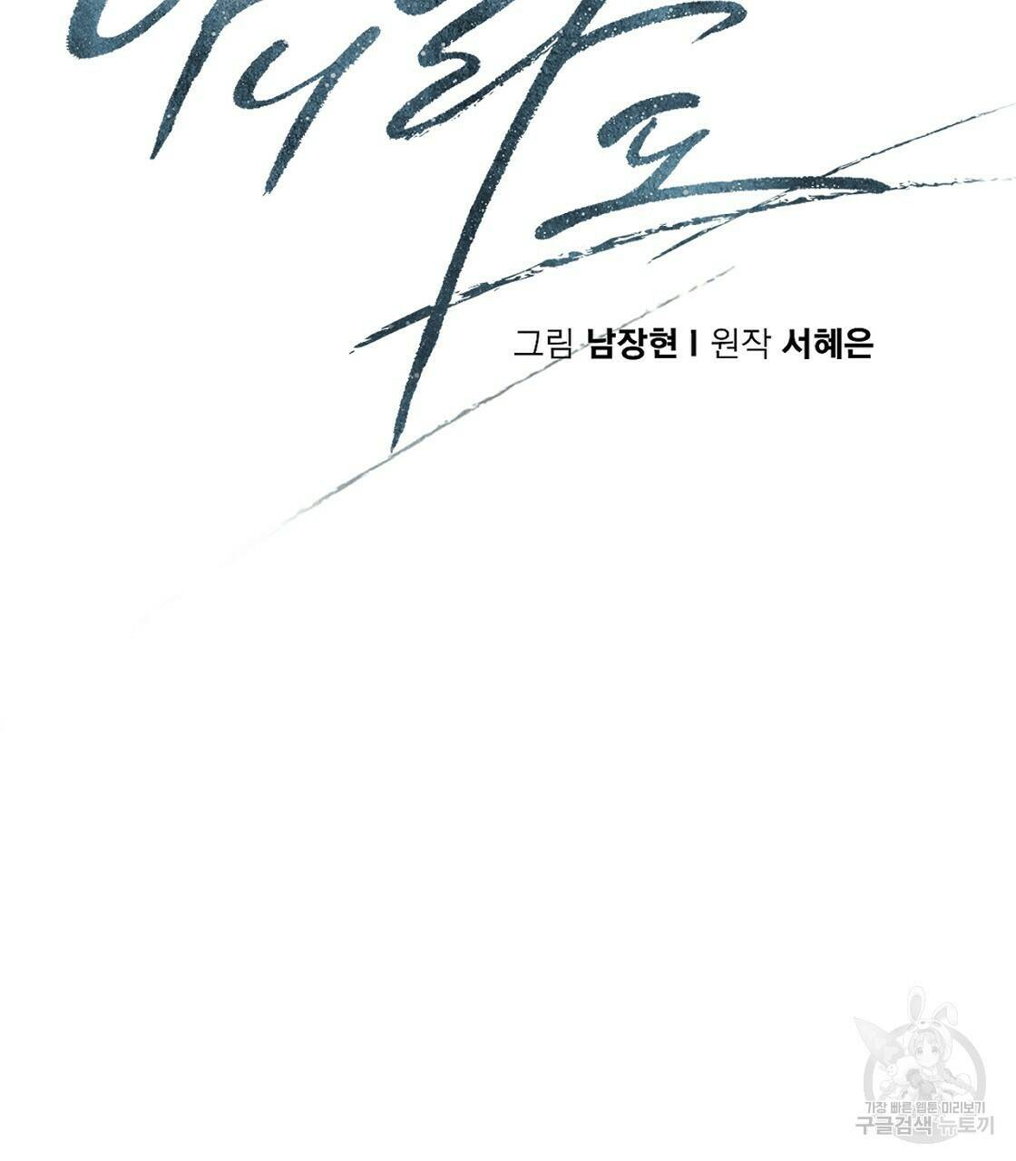 아니라도 31화 73