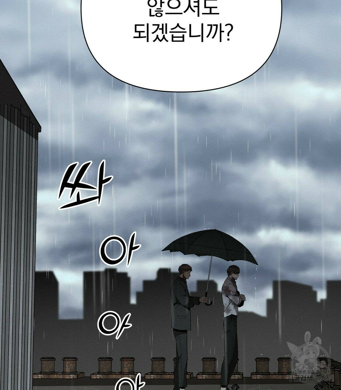 아니라도 31화 80