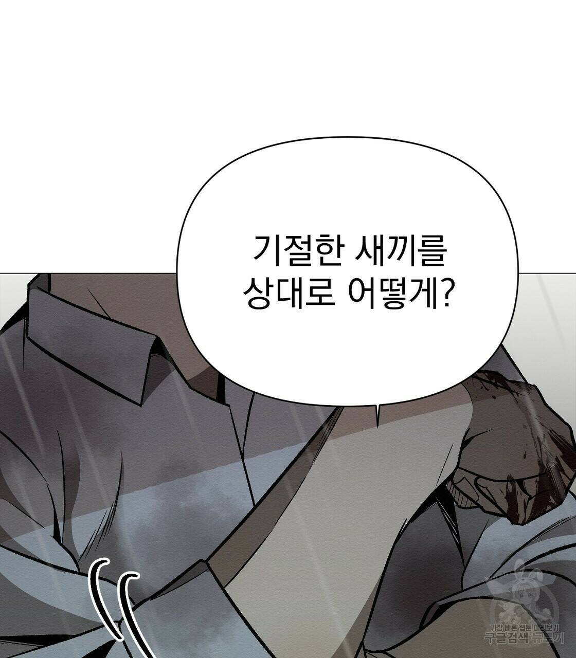 아니라도 31화 82