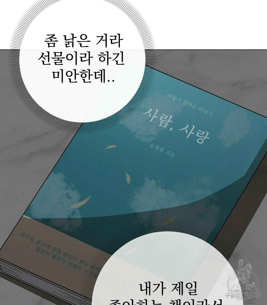 아니라도 31화 94