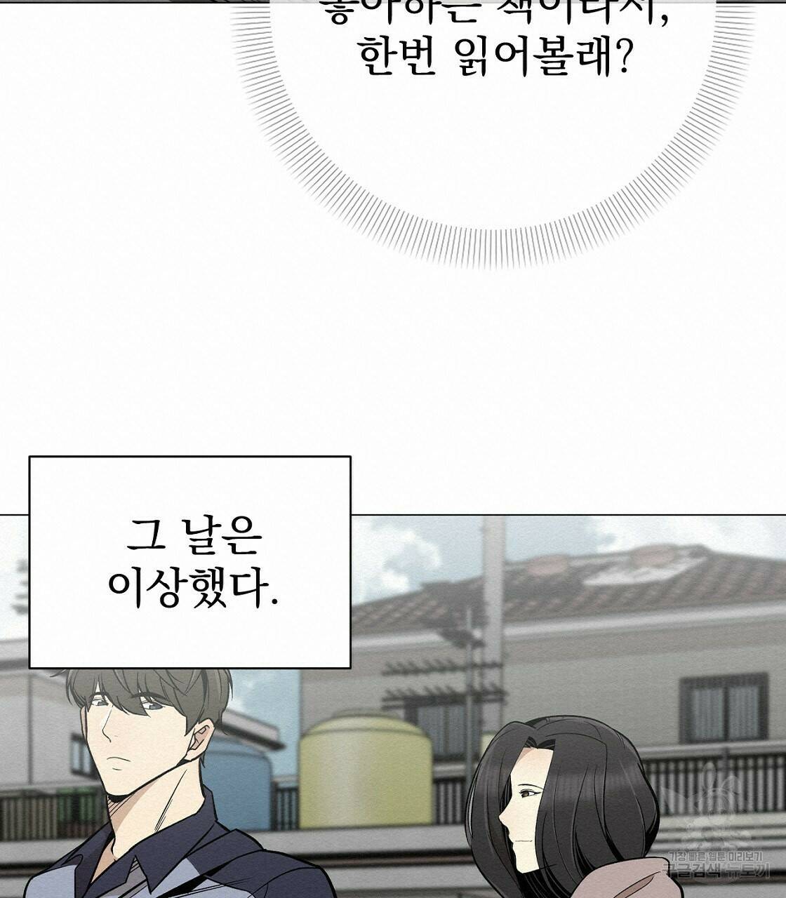 아니라도 31화 95