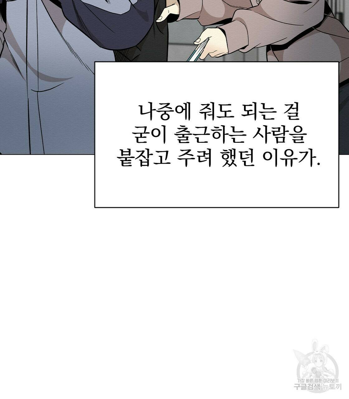 아니라도 31화 97