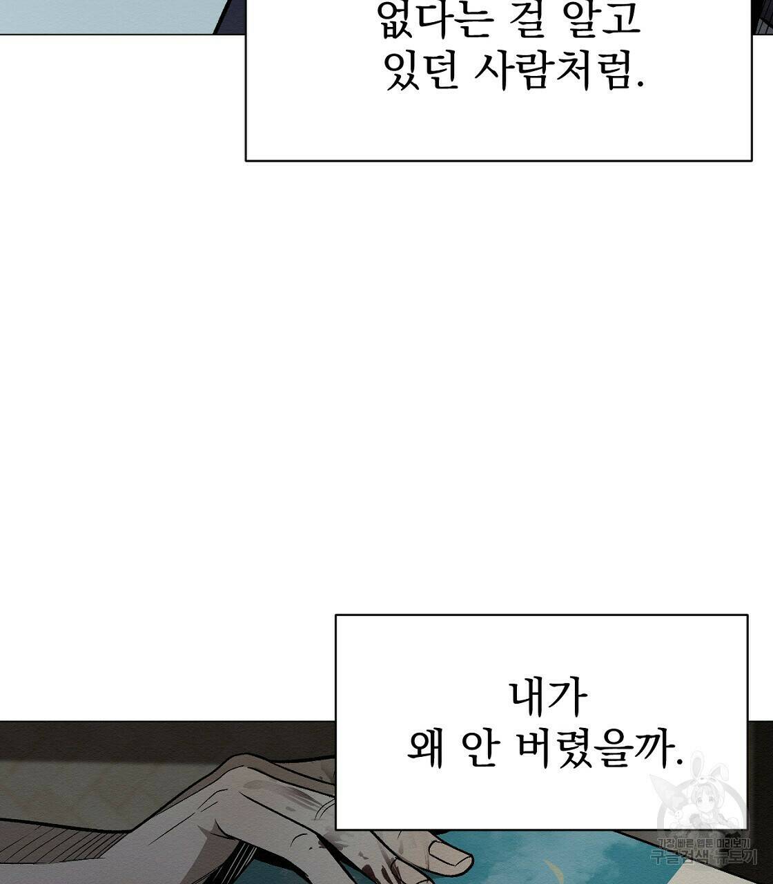 아니라도 31화 100
