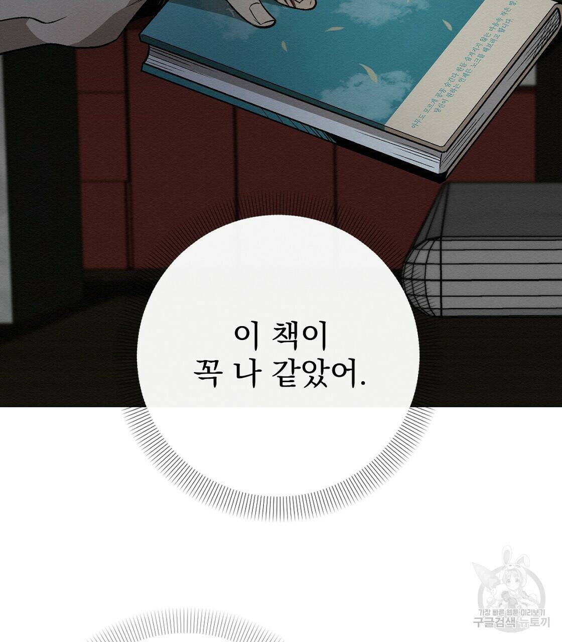 아니라도 31화 101