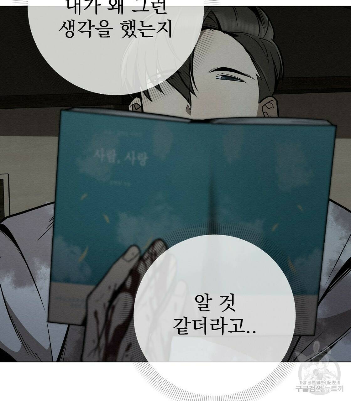 아니라도 31화 103
