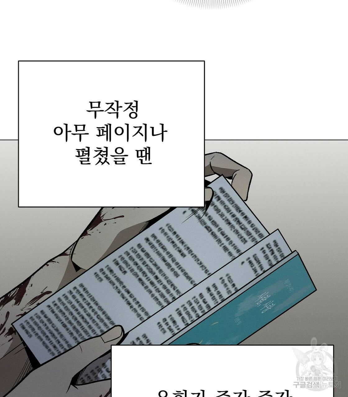 아니라도 31화 104