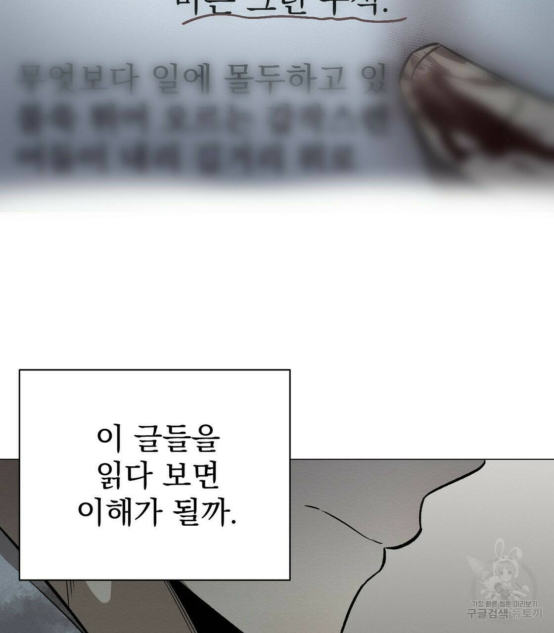 아니라도 31화 107
