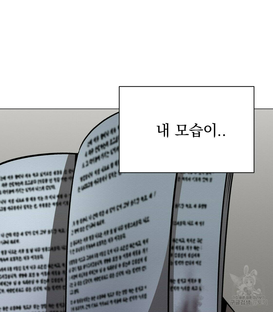 아니라도 31화 109