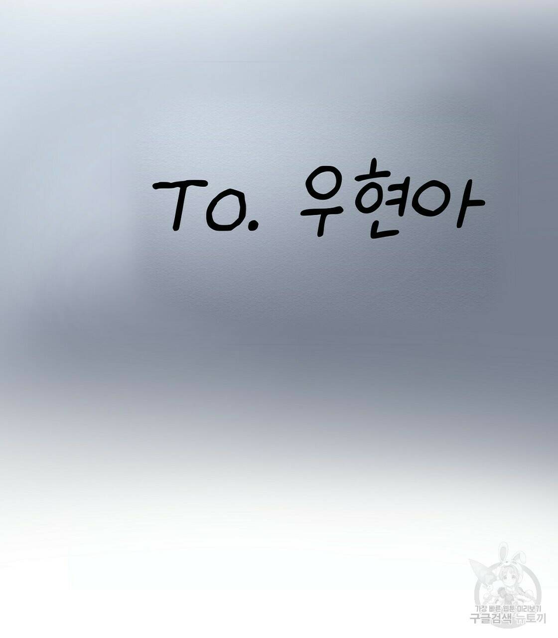 아니라도 31화 112