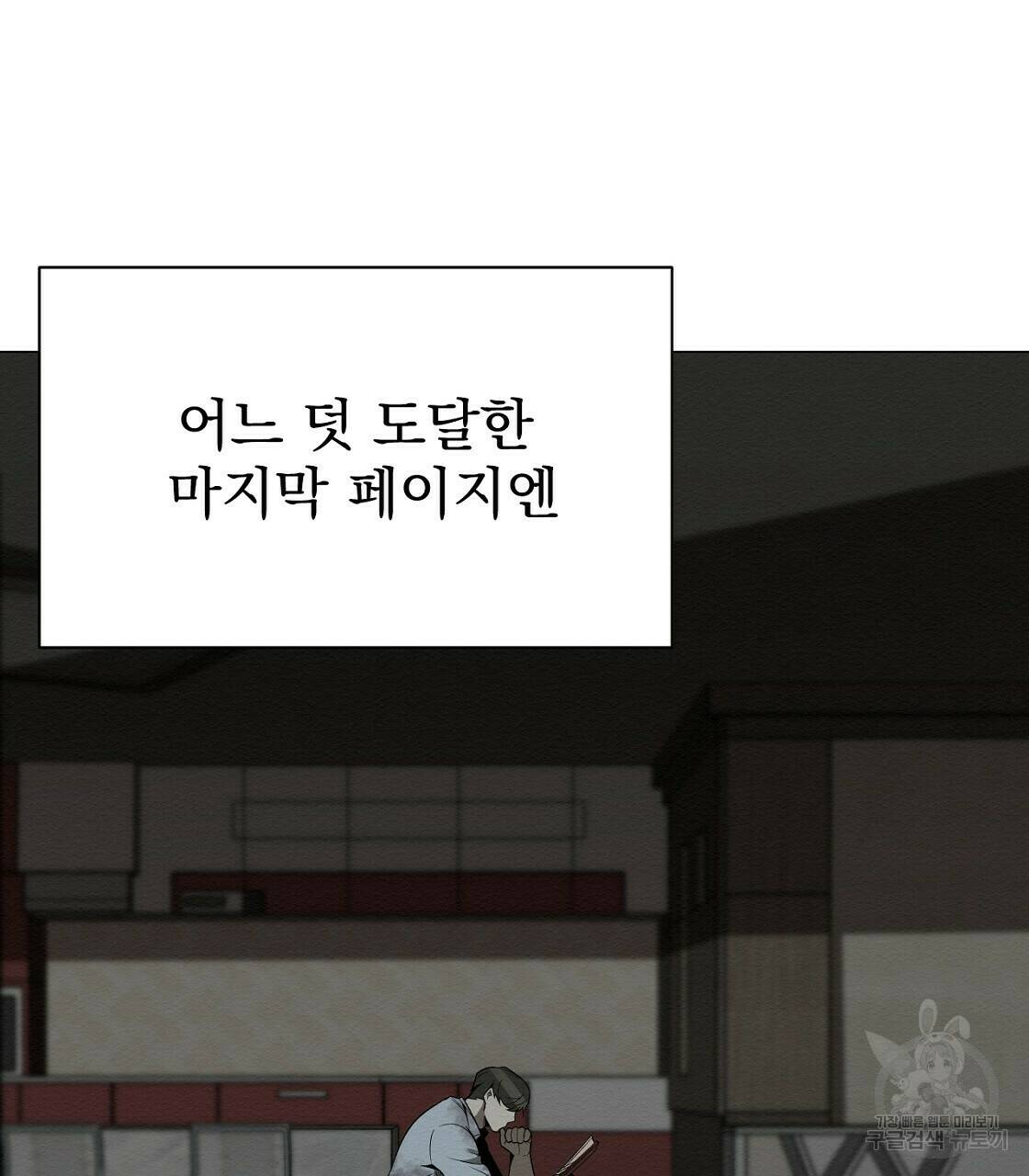 아니라도 31화 115