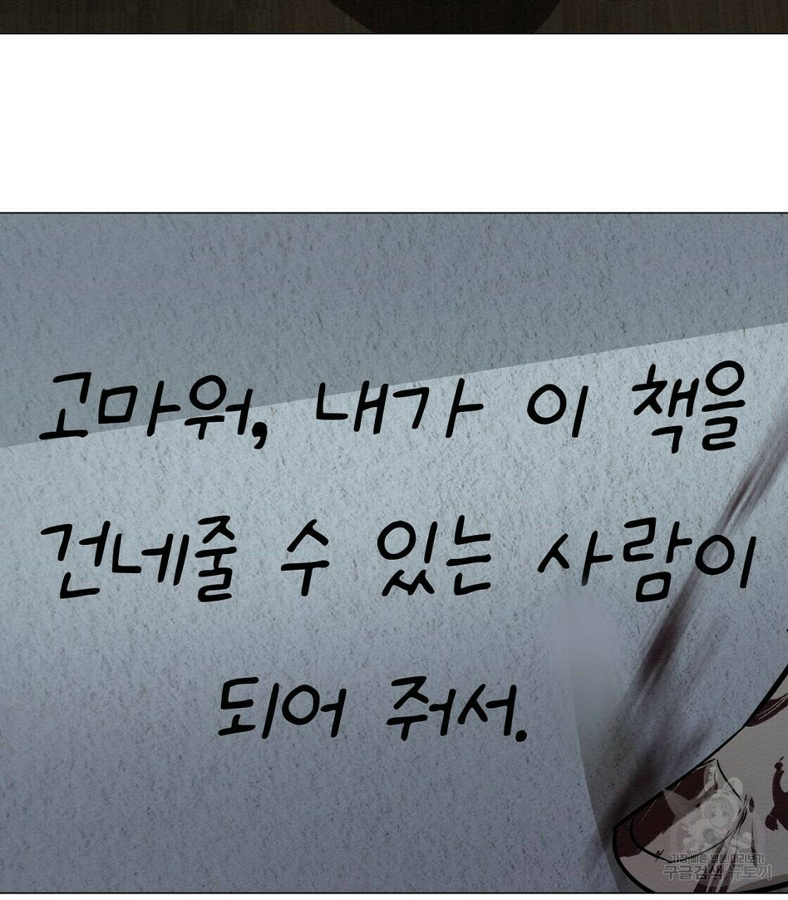 아니라도 31화 119