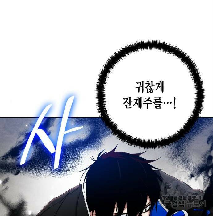 리턴 투 플레이어 107화 11