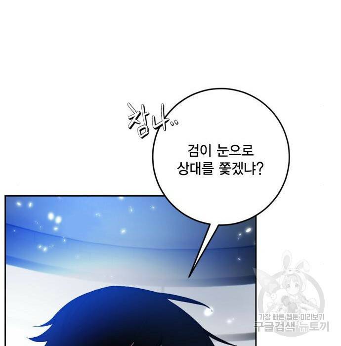 리턴 투 플레이어 107화 22