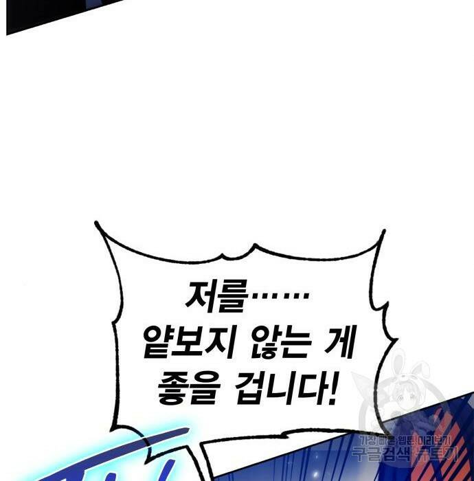 리턴 투 플레이어 107화 24