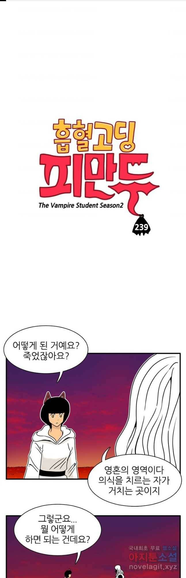 흡혈고딩 피만두 239화 1