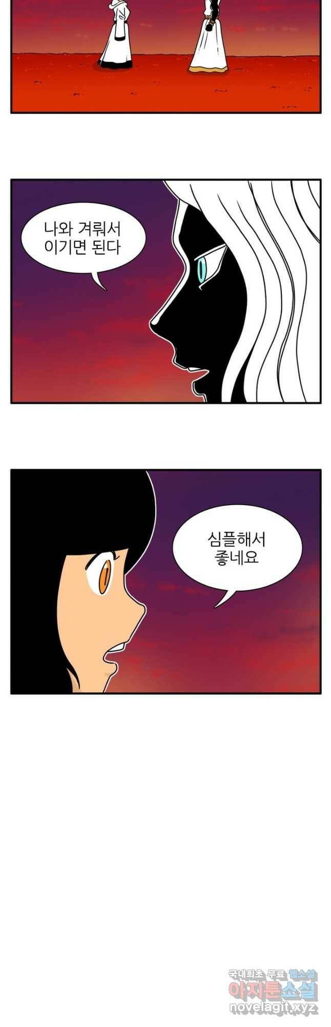 흡혈고딩 피만두 239화 2