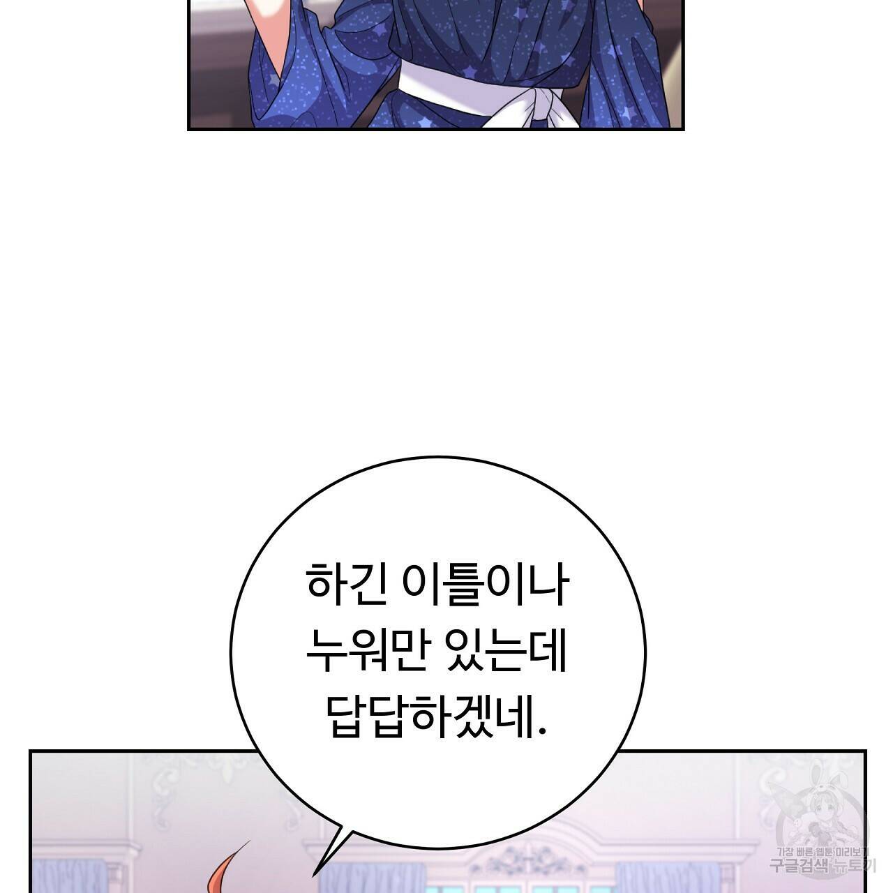 오직 그대의 안녕을 위하여 15화 14