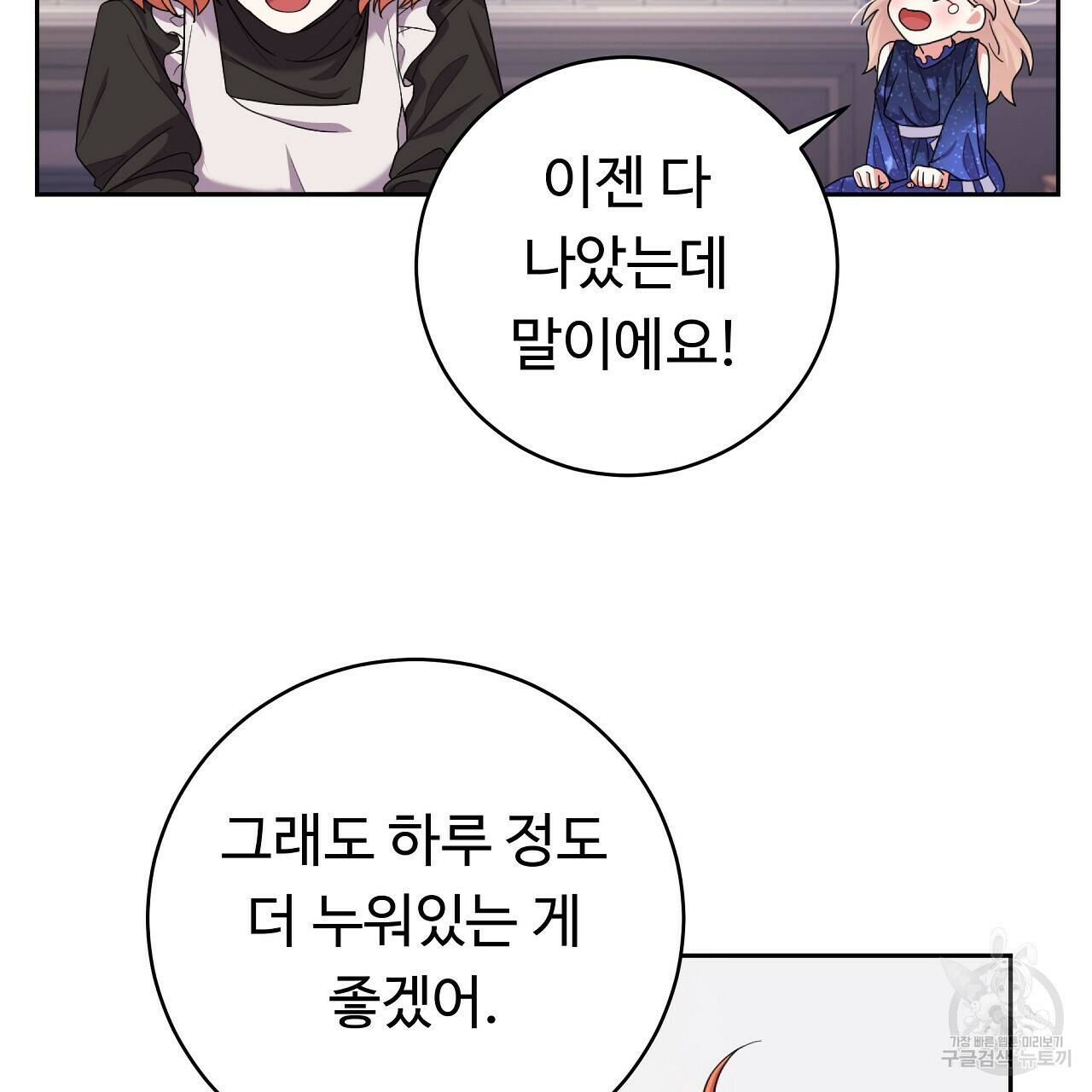 오직 그대의 안녕을 위하여 15화 16