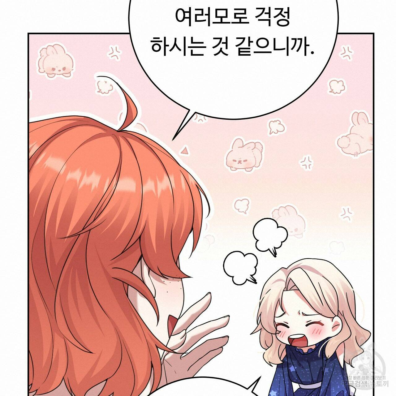 오직 그대의 안녕을 위하여 15화 19