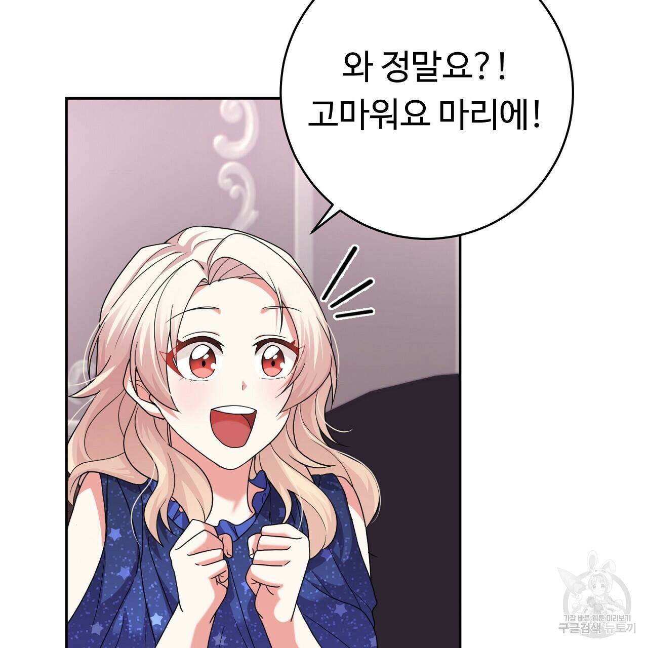 오직 그대의 안녕을 위하여 15화 23