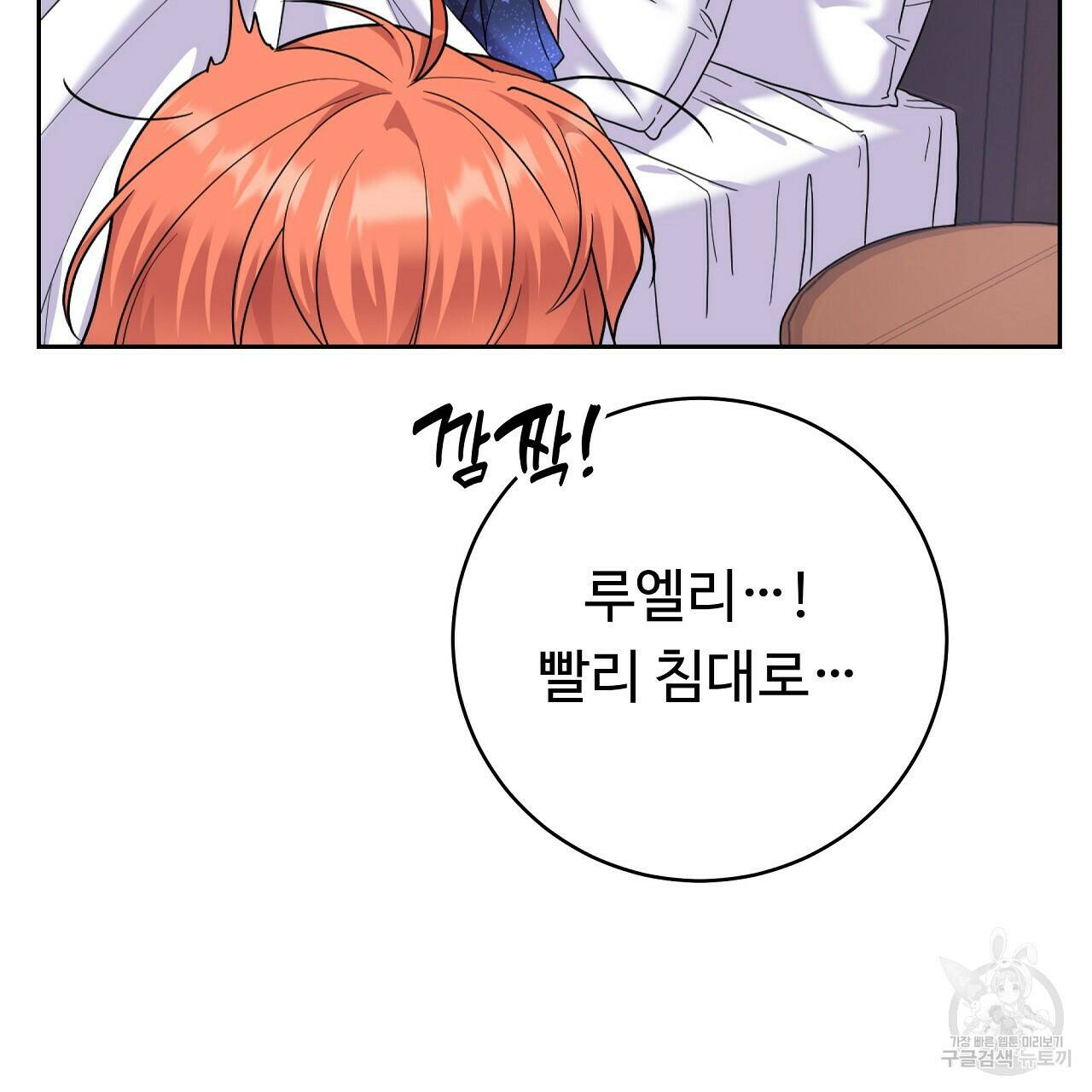 오직 그대의 안녕을 위하여 15화 28