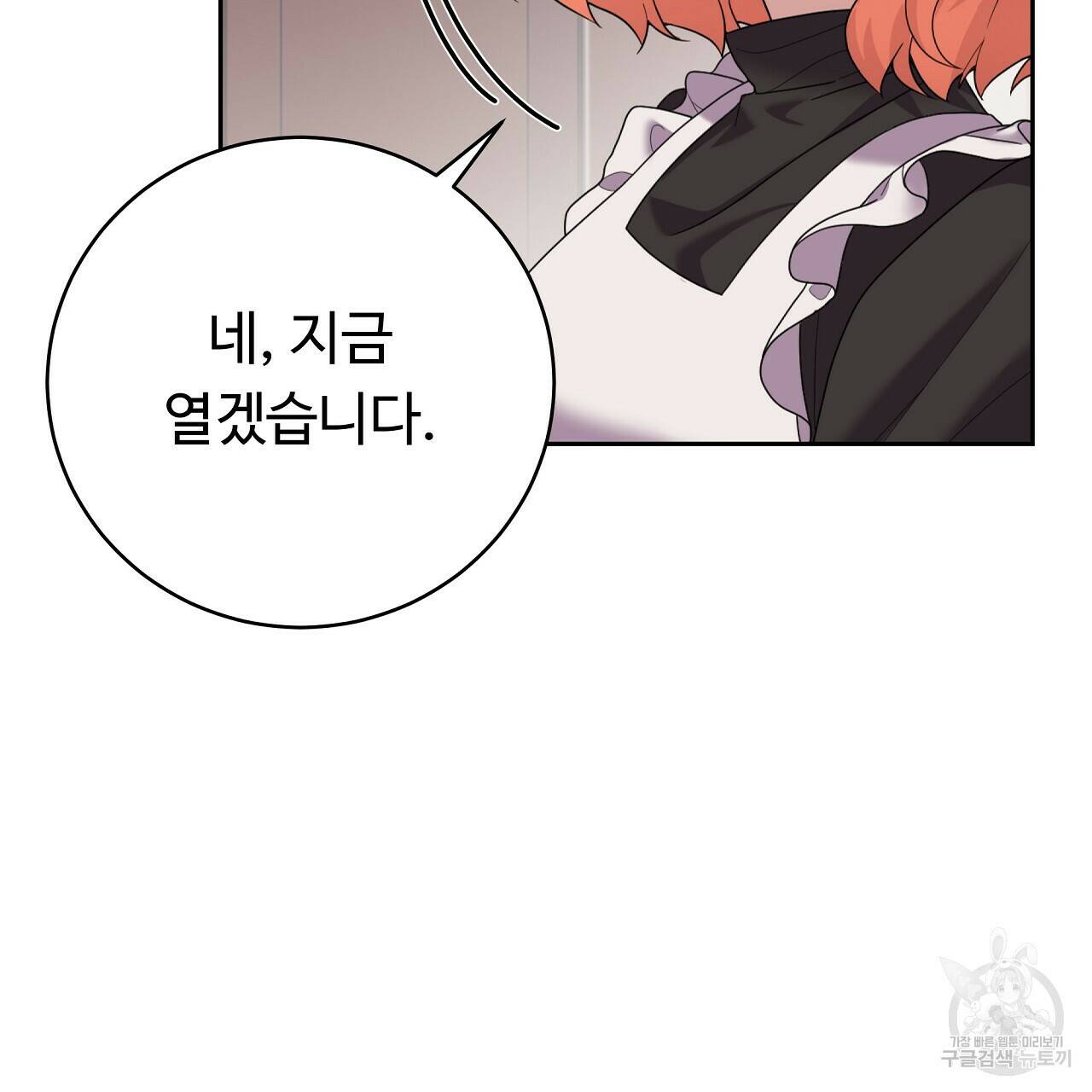 오직 그대의 안녕을 위하여 15화 32