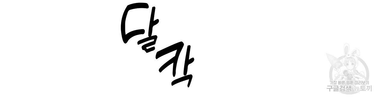 오직 그대의 안녕을 위하여 15화 33