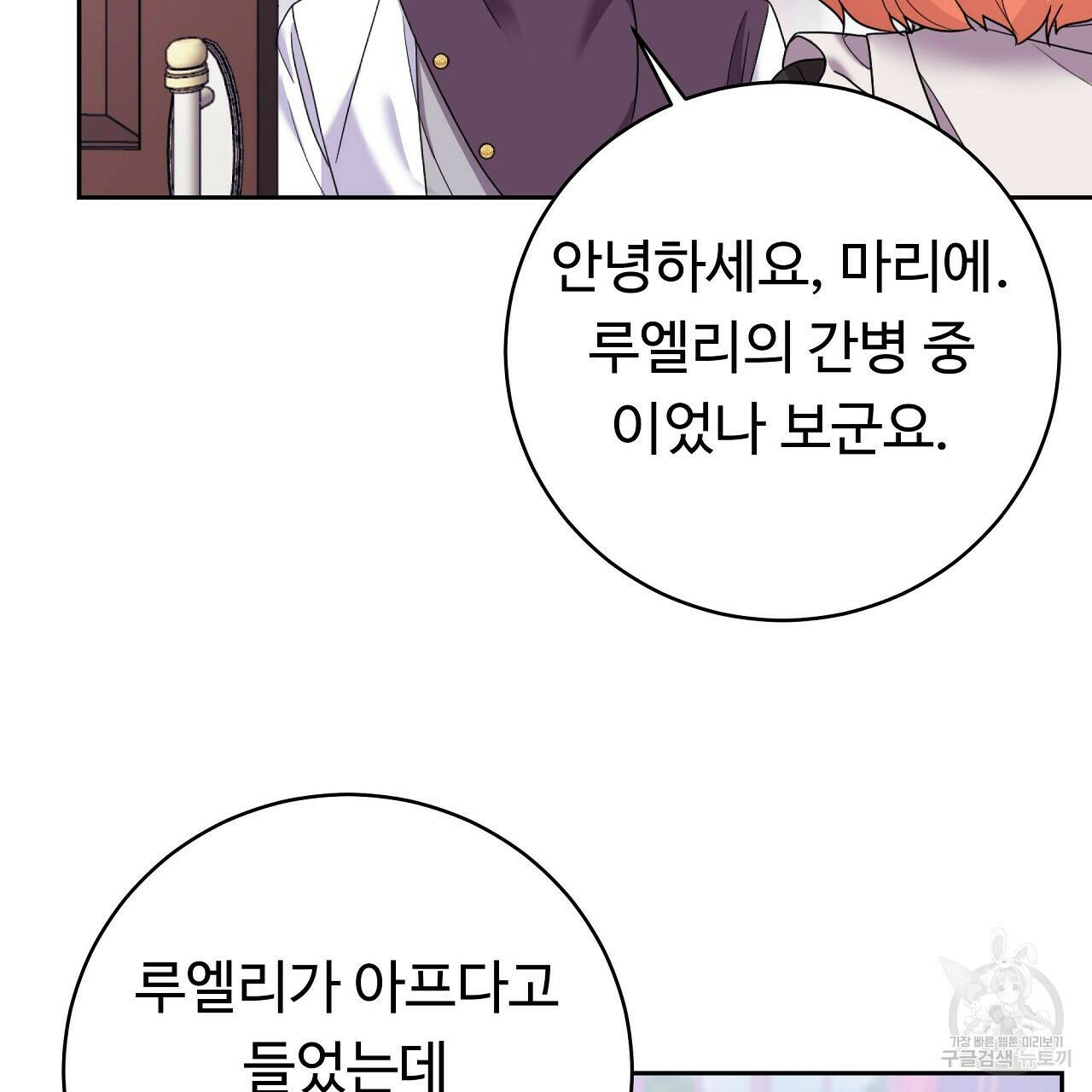 오직 그대의 안녕을 위하여 15화 35