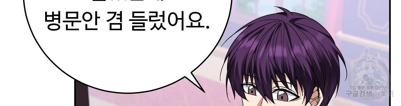 오직 그대의 안녕을 위하여 15화 36